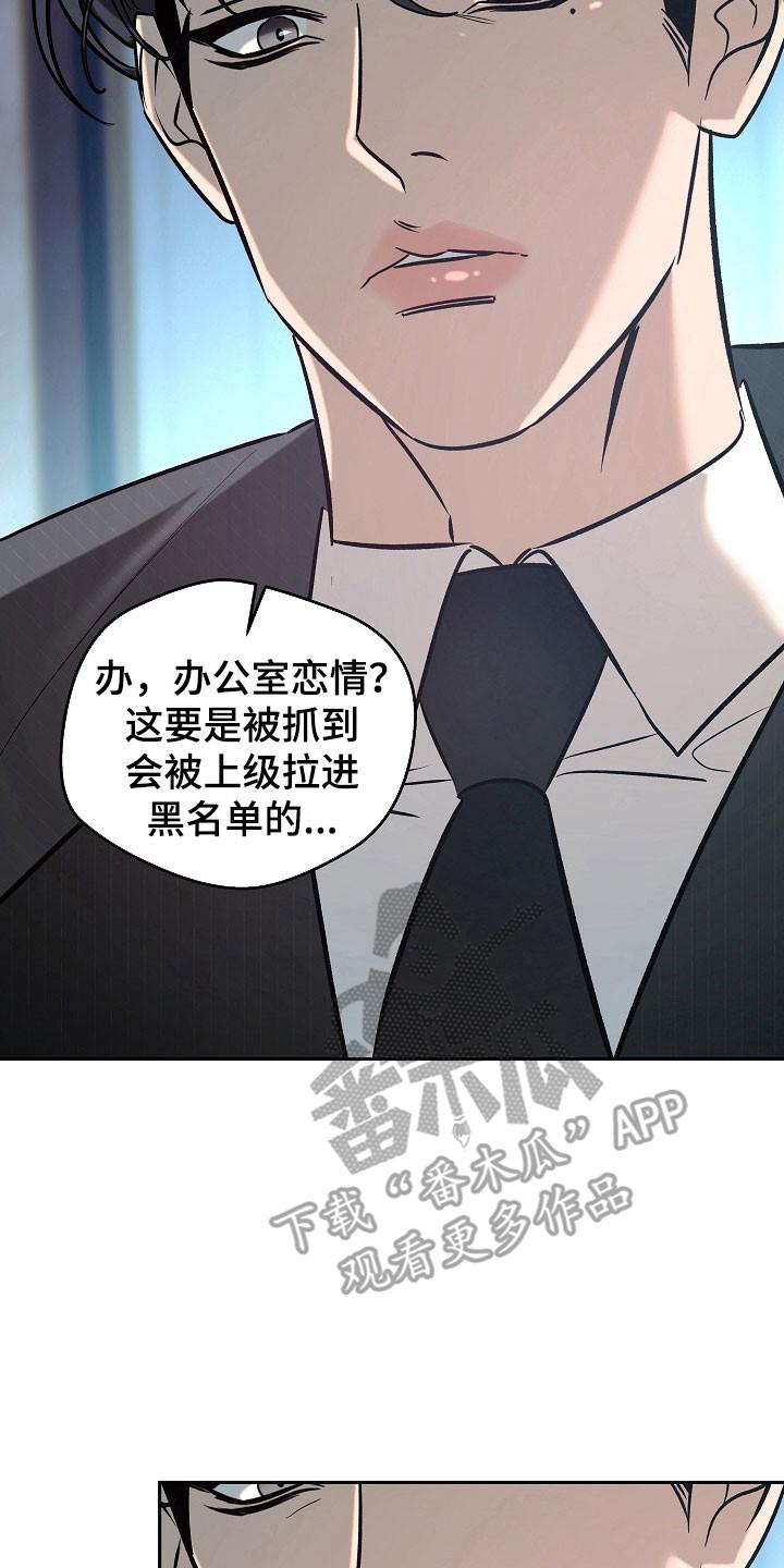 《独占预谋》第107章：【第二季】奇怪传闻 第10页