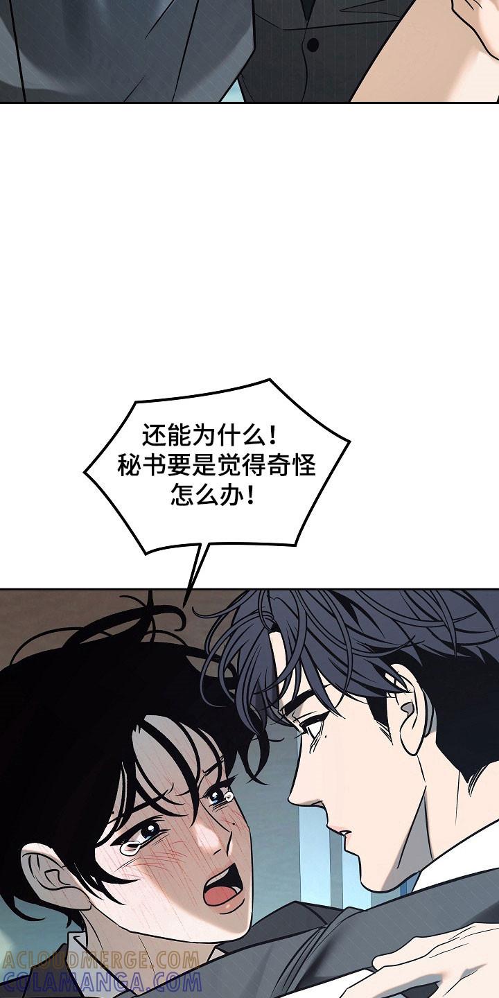 《独占预谋》第107章：【第二季】奇怪传闻 第3页