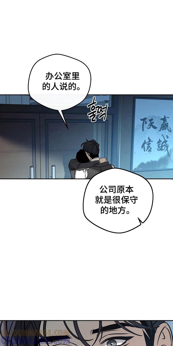 《独占预谋》第107章：【第二季】奇怪传闻 第9页
