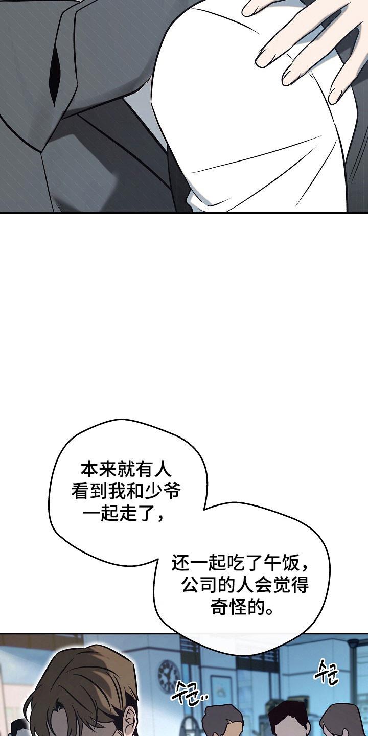 《独占预谋》第107章：【第二季】奇怪传闻 第4页