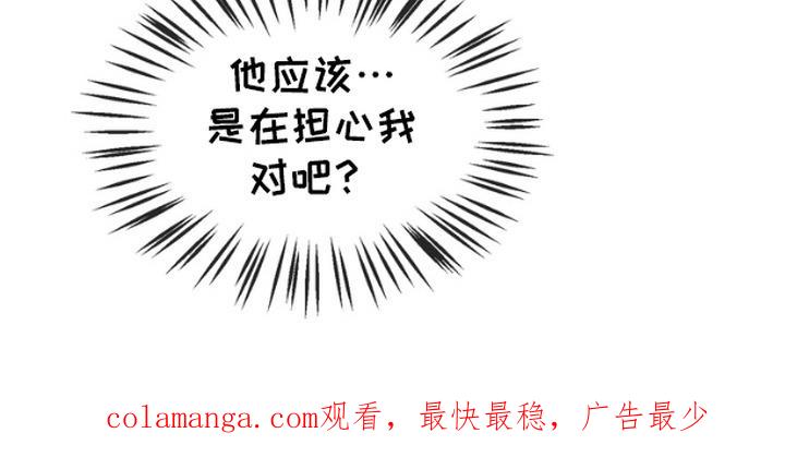 《雕刻爱你形状》第11章：剪刘海 第24页