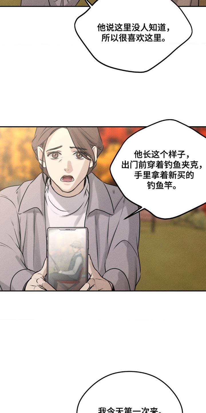 《纯白的假象》第11章：别碰我 第10页