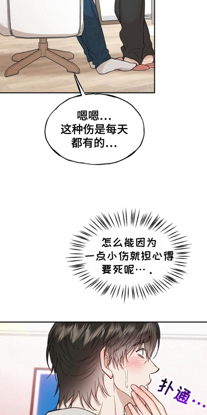 《雕刻爱你形状》第11章：剪刘海 第22页