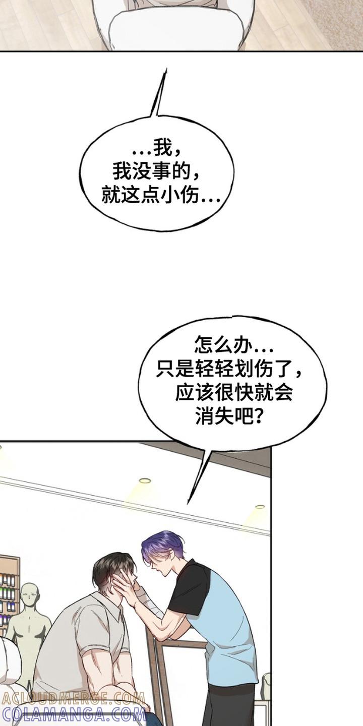 《雕刻爱你形状》第11章：剪刘海 第21页