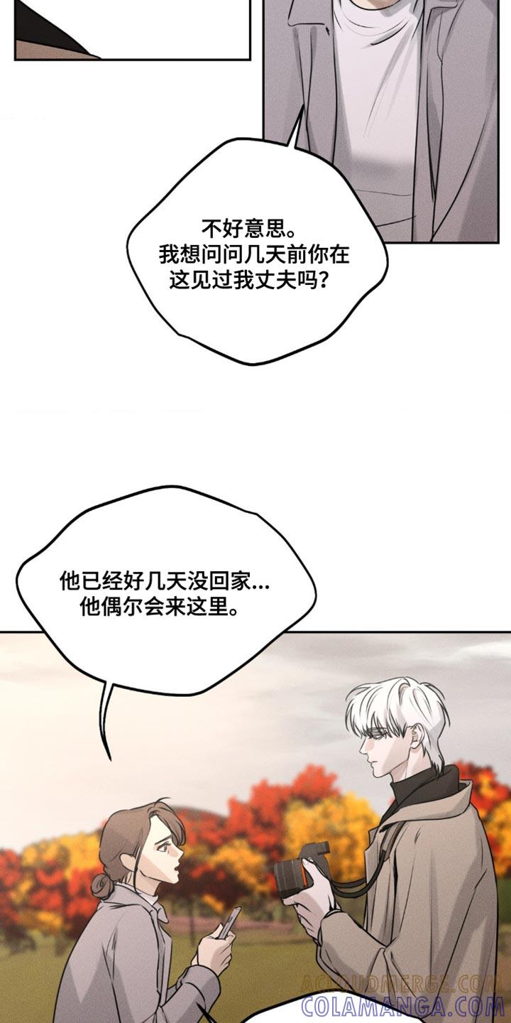 《纯白的假象》第11章：别碰我 第9页