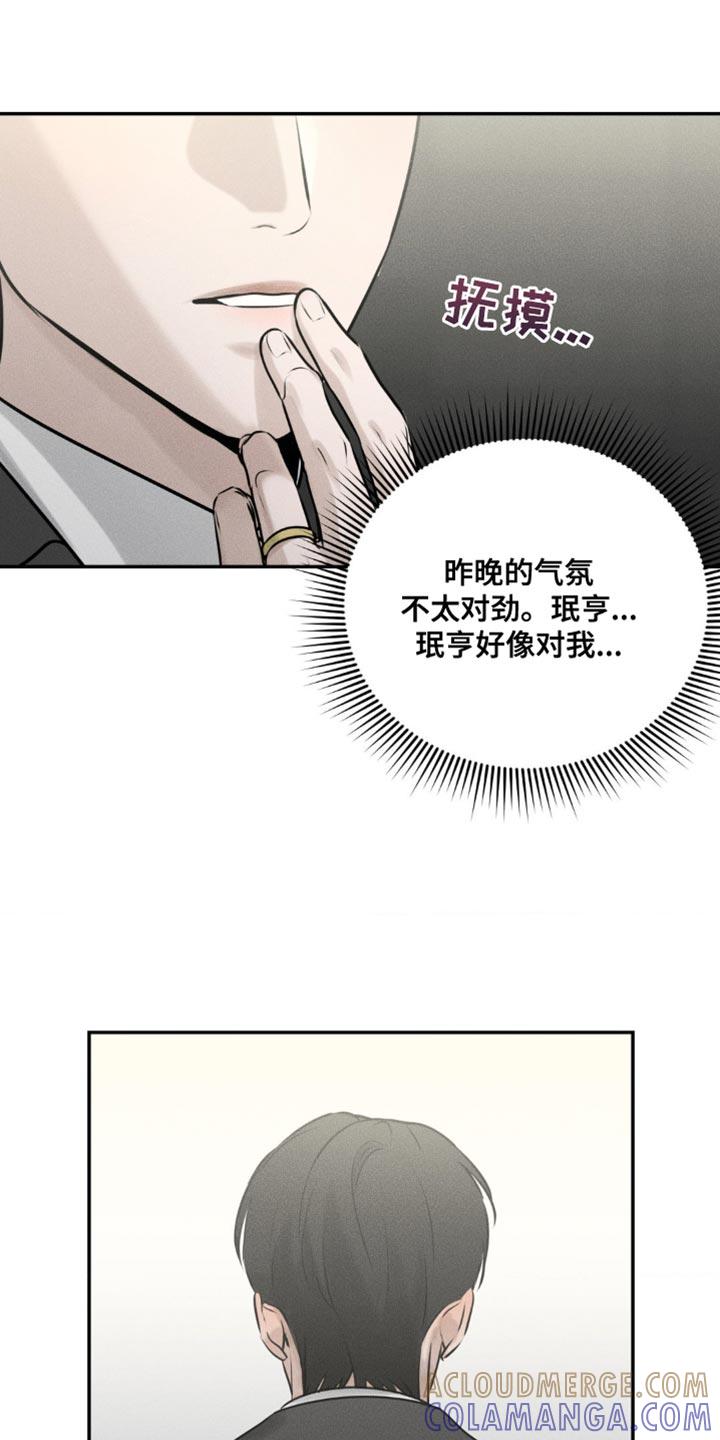 《纯白的假象》第11章：别碰我 第19页