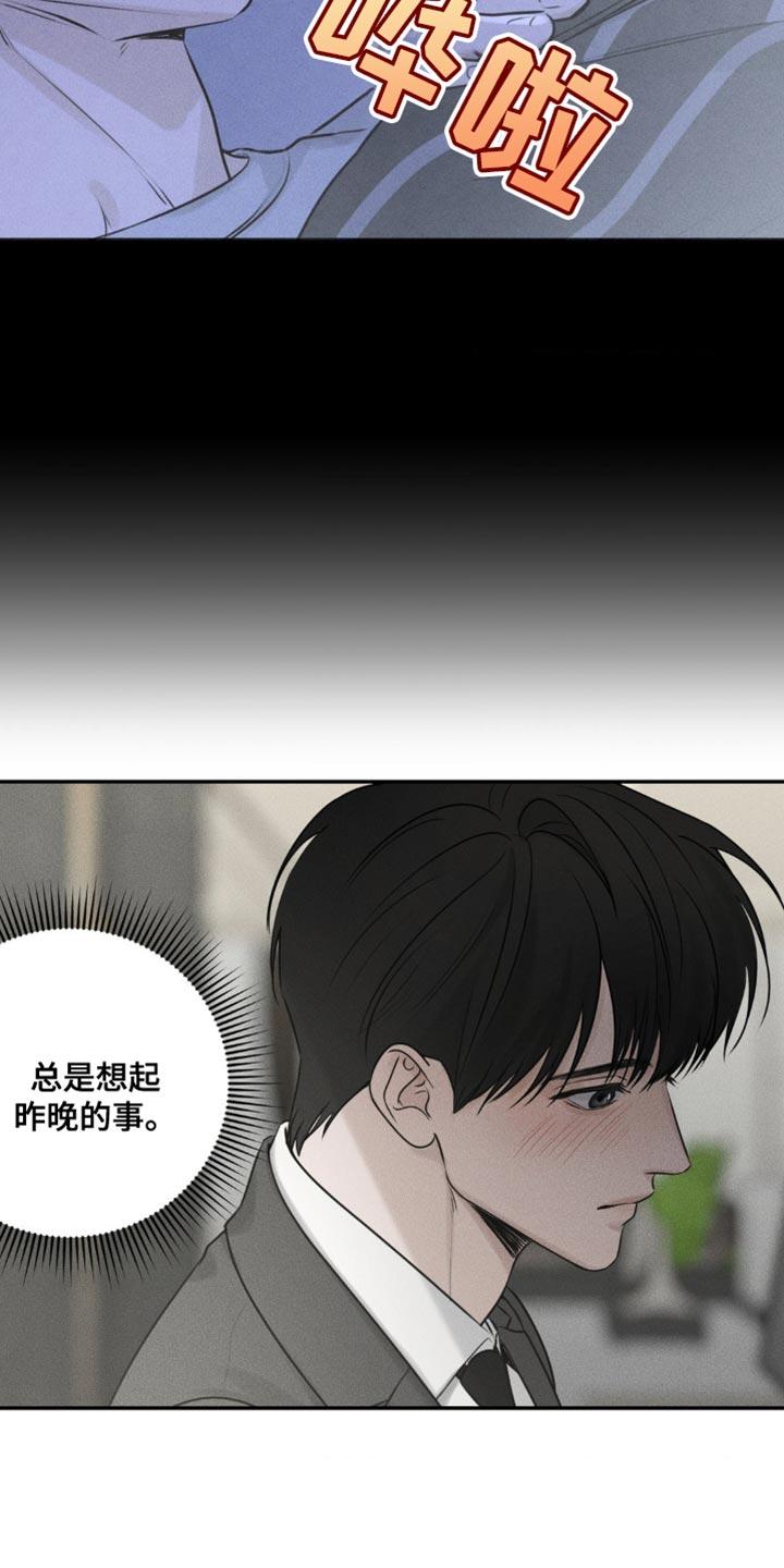 《纯白的假象》第11章：别碰我 第18页