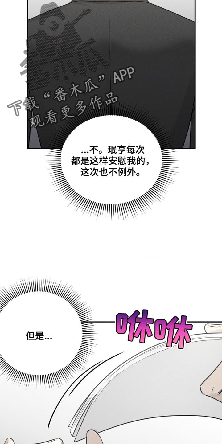 《纯白的假象》第11章：别碰我 第20页