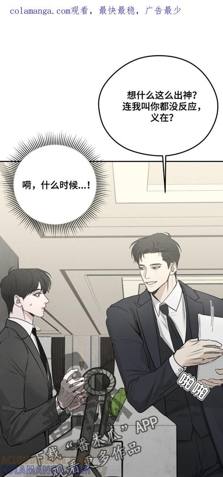 《纯白的假象》第12章：我想确认一下 第1页