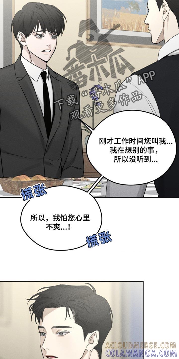 《纯白的假象》第12章：我想确认一下 第23页