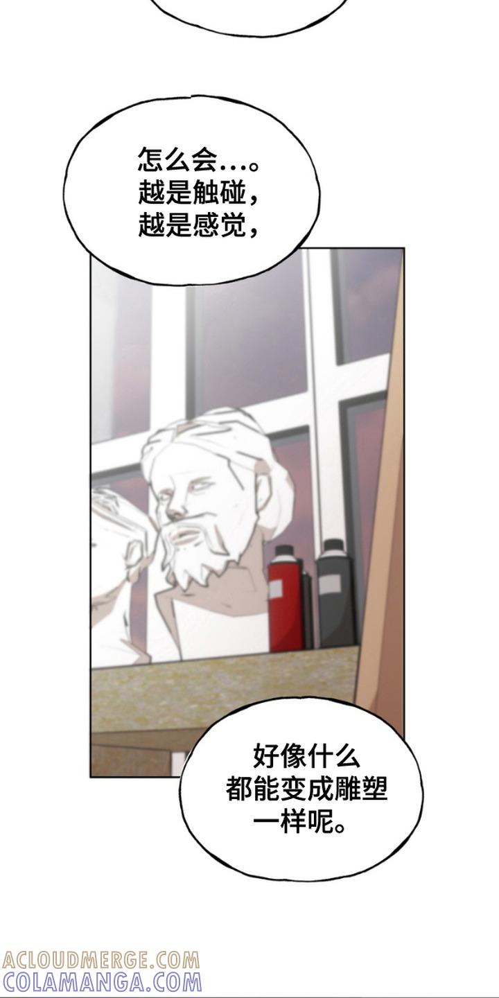 《雕刻爱你形状》第12章：不速之客 第3页