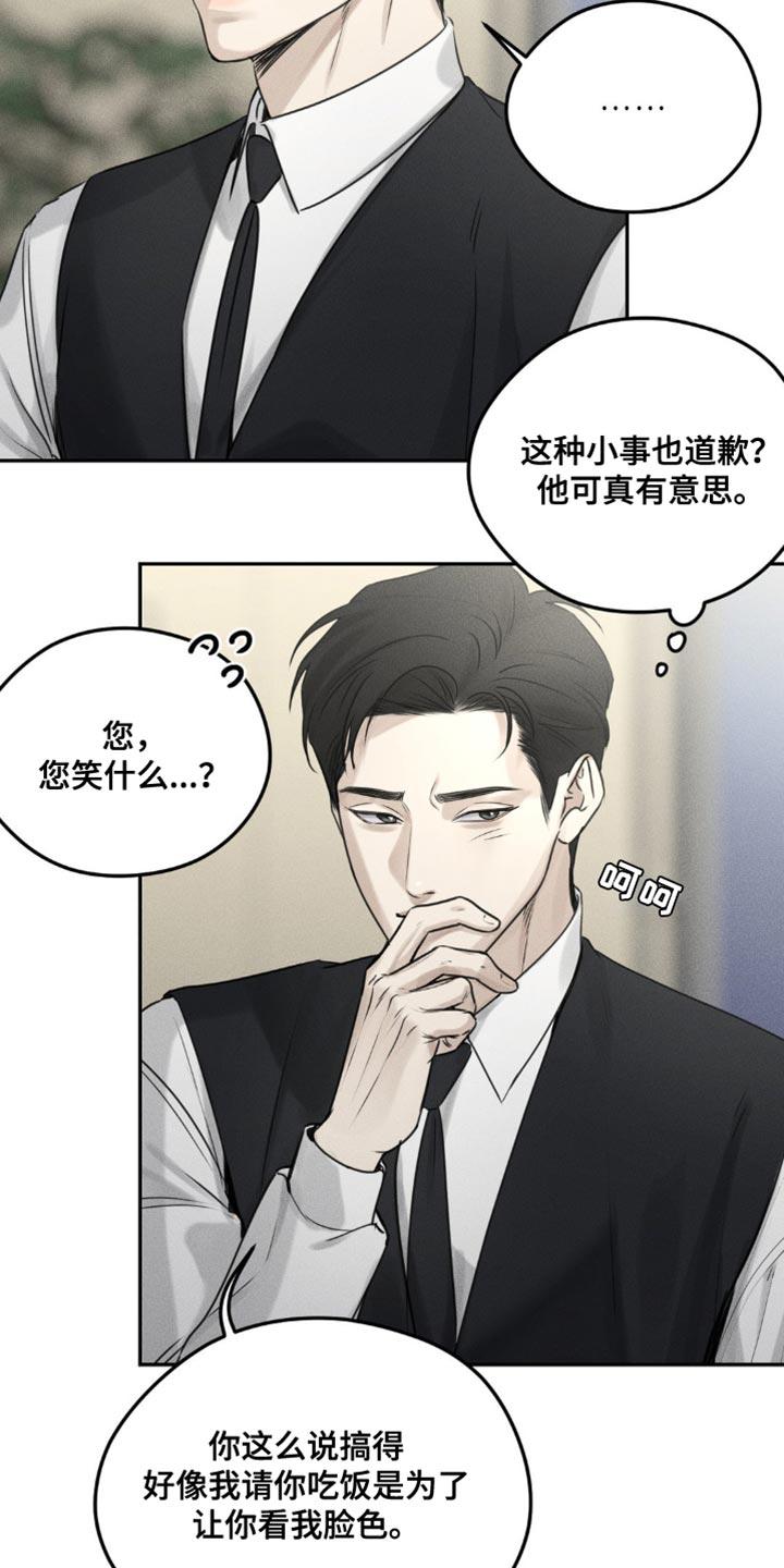 《纯白的假象》第12章：我想确认一下 第24页