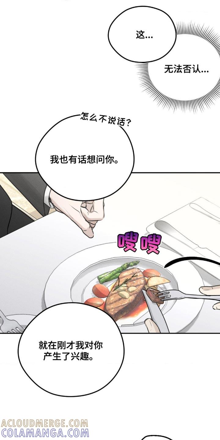 《纯白的假象》第12章：我想确认一下 第27页