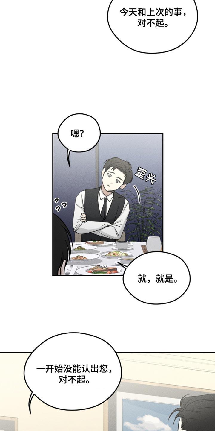 《纯白的假象》第12章：我想确认一下 第22页