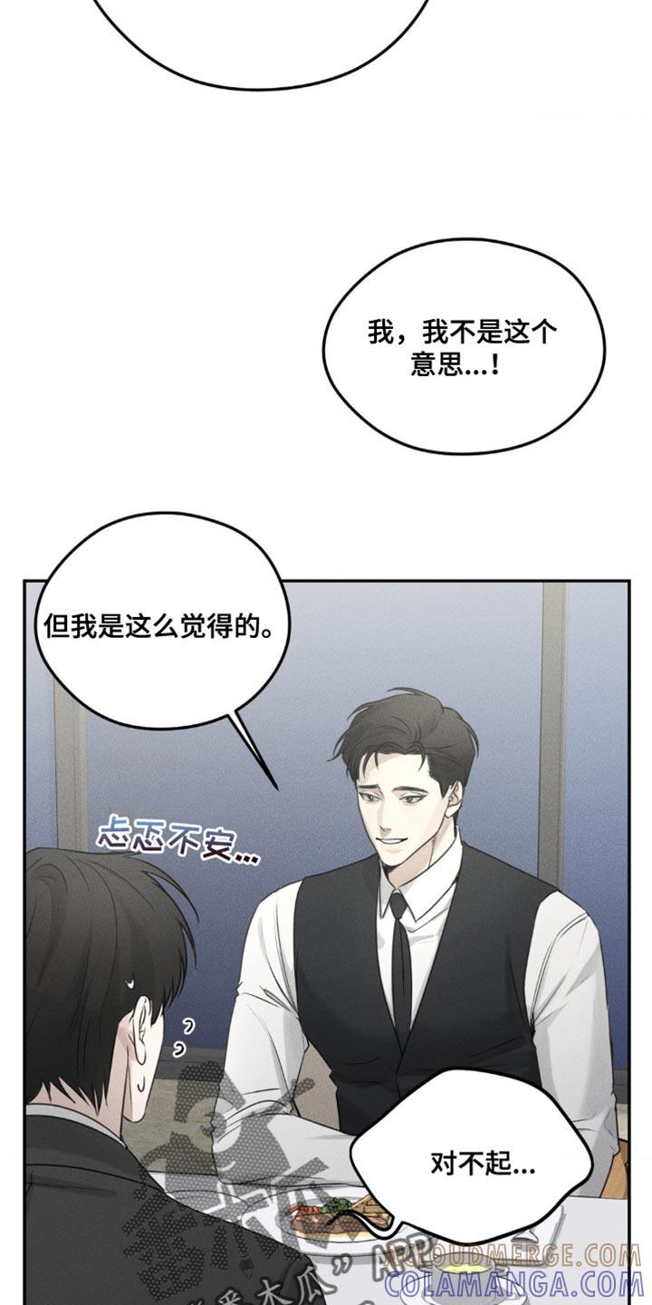 《纯白的假象》第12章：我想确认一下 第25页