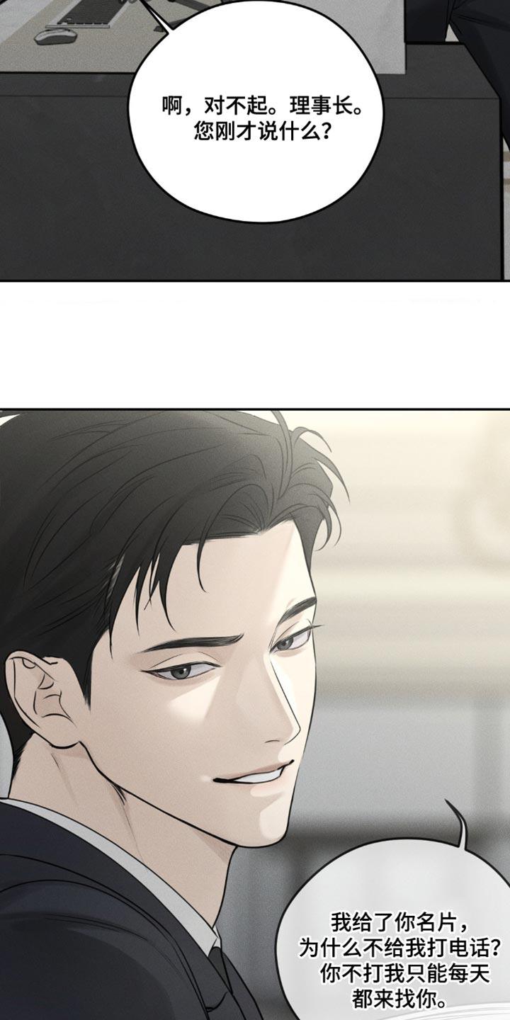 《纯白的假象》第12章：我想确认一下 第2页