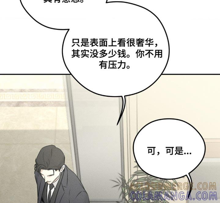 《纯白的假象》第12章：我想确认一下 第15页
