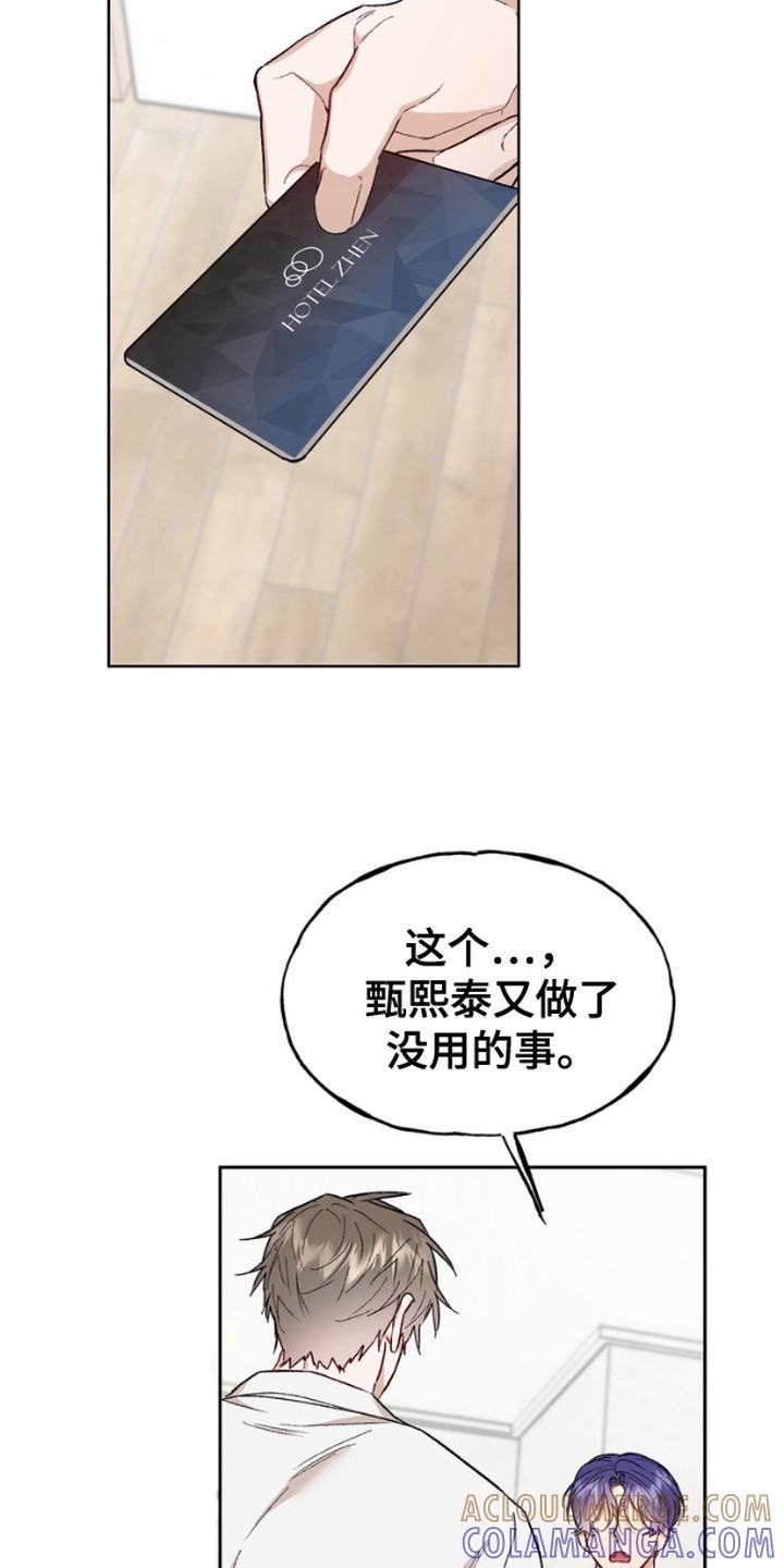 《雕刻爱你形状》第12章：不速之客 第15页