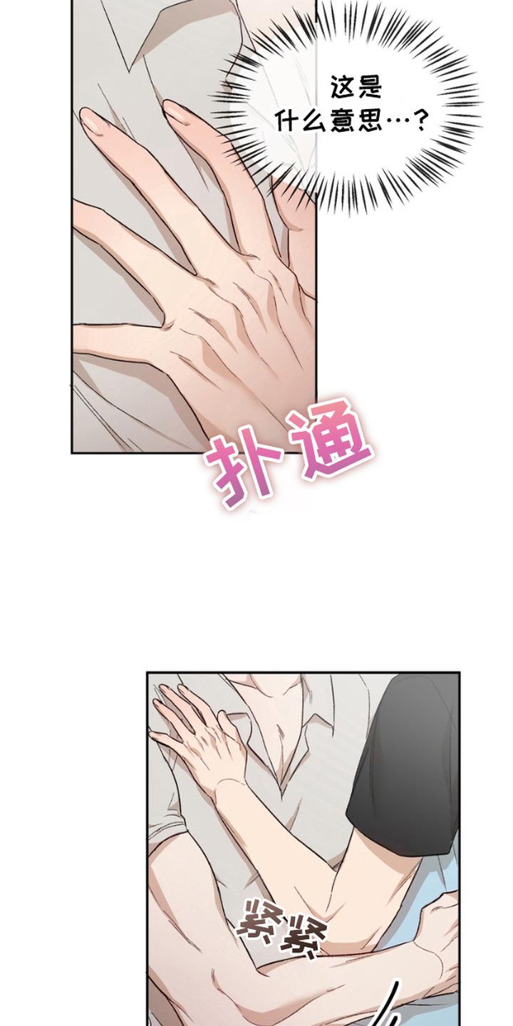 《雕刻爱你形状》第12章：不速之客 第6页