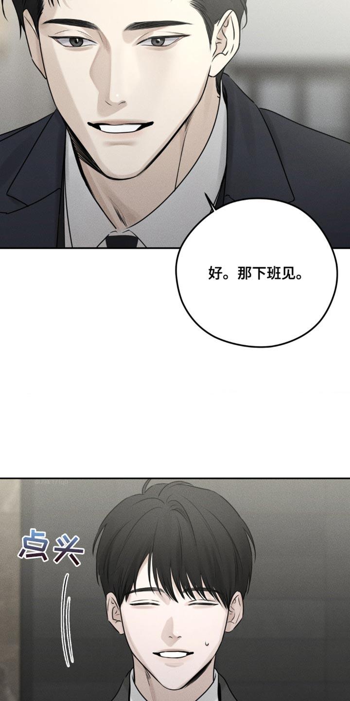 《纯白的假象》第12章：我想确认一下 第10页