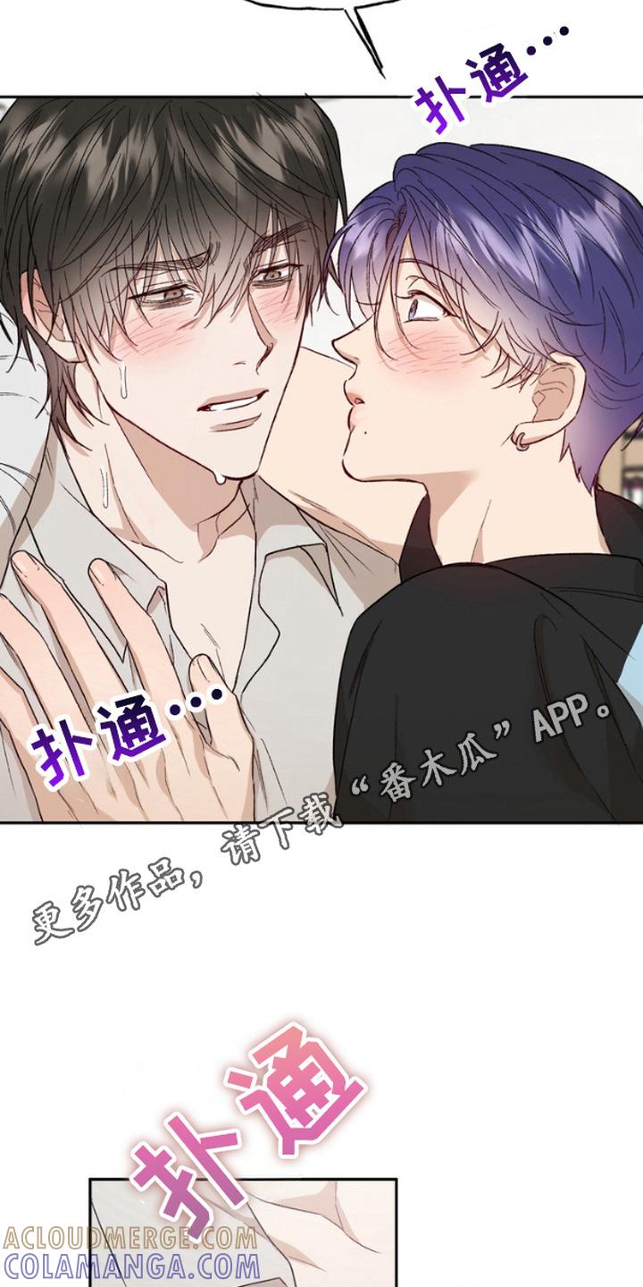 《雕刻爱你形状》第12章：不速之客 第5页