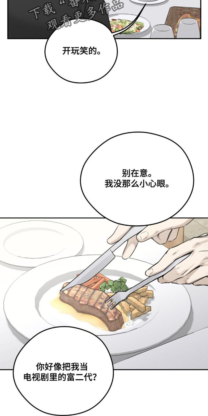 《纯白的假象》第12章：我想确认一下 第26页