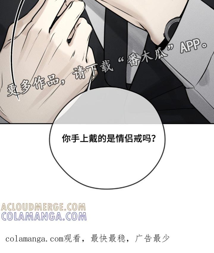 《纯白的假象》第12章：我想确认一下 第29页