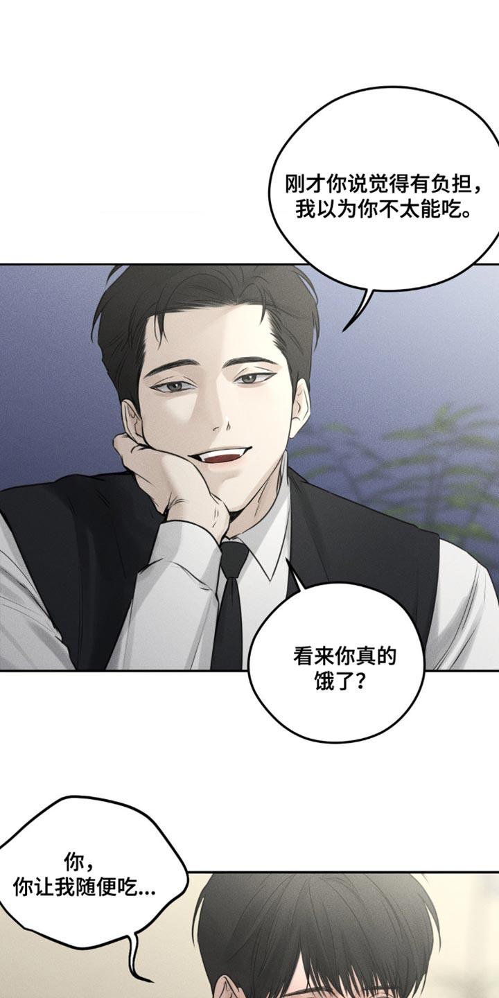 《纯白的假象》第12章：我想确认一下 第20页