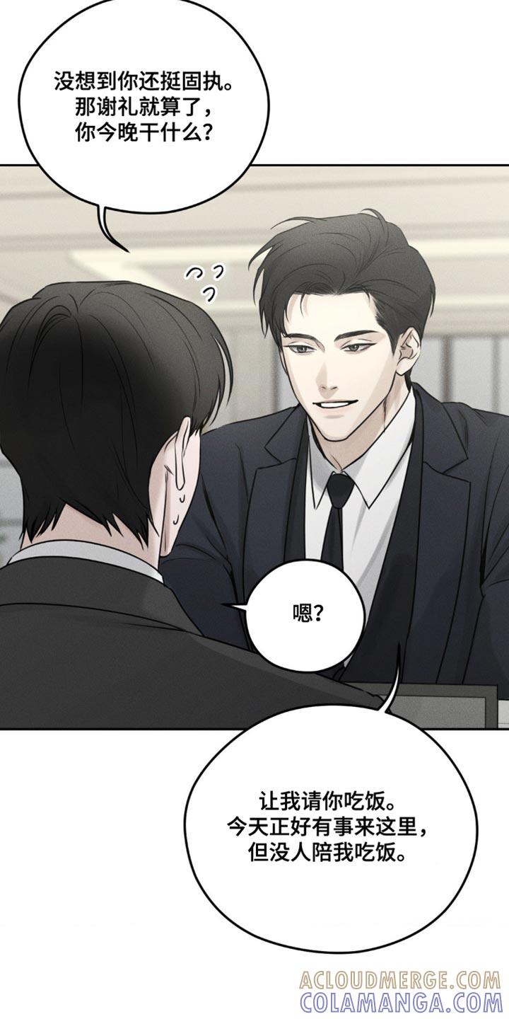 《纯白的假象》第12章：我想确认一下 第5页