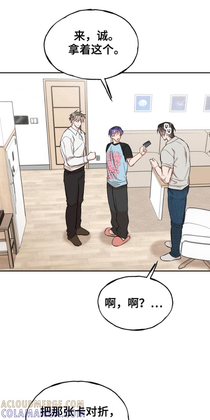 《雕刻爱你形状》第12章：不速之客 第19页