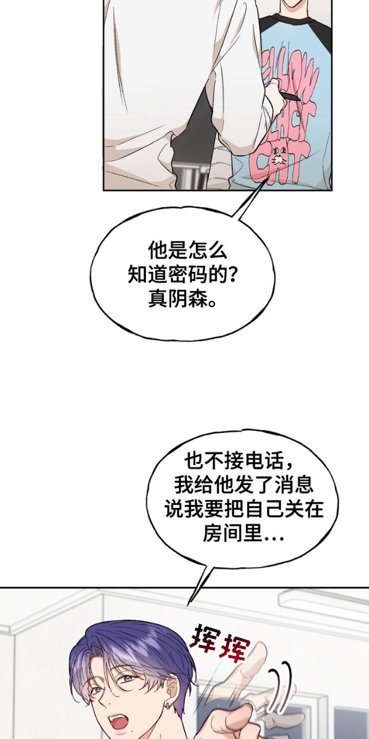 《雕刻爱你形状》第12章：不速之客 第16页