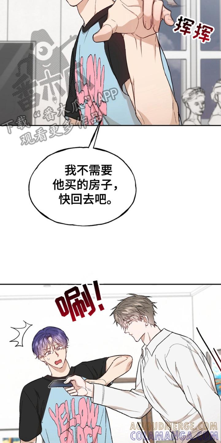 《雕刻爱你形状》第12章：不速之客 第17页