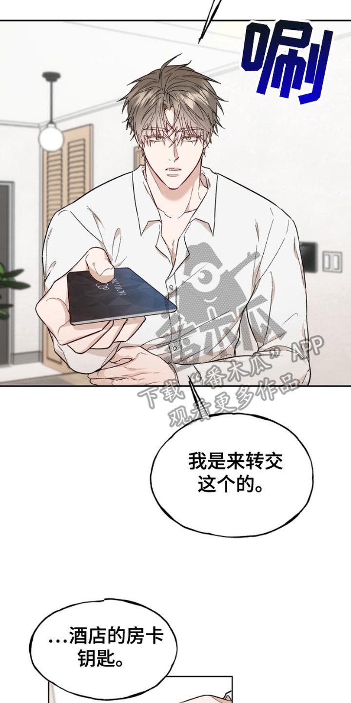 《雕刻爱你形状》第12章：不速之客 第14页