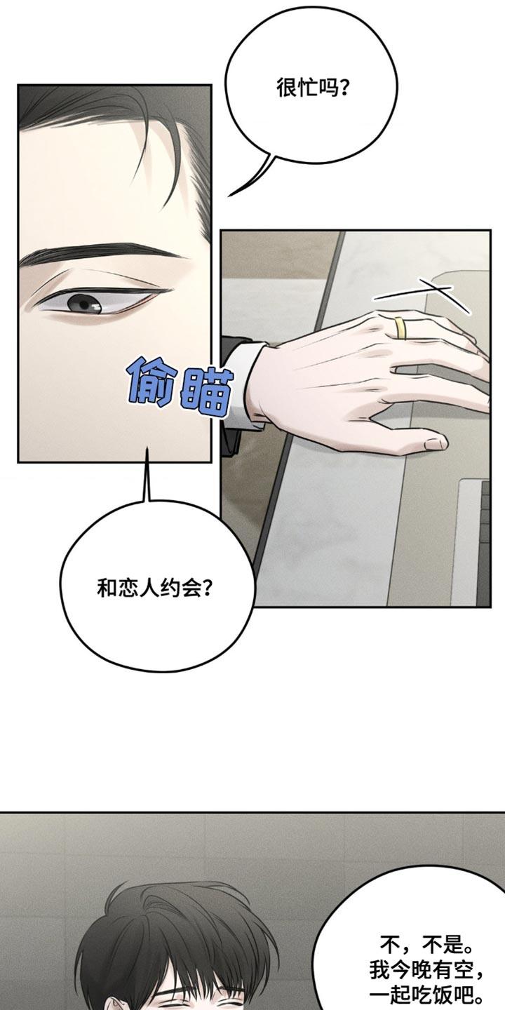 《纯白的假象》第12章：我想确认一下 第8页