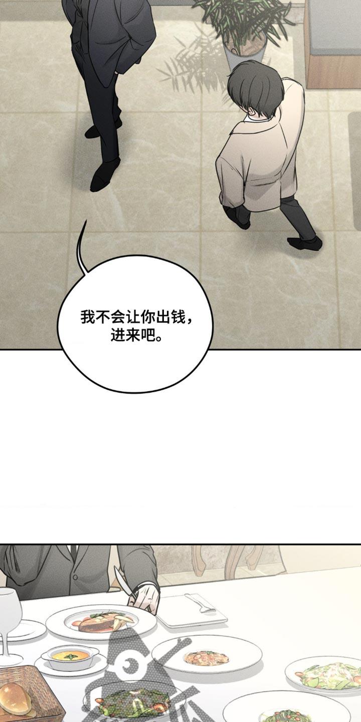 《纯白的假象》第12章：我想确认一下 第16页