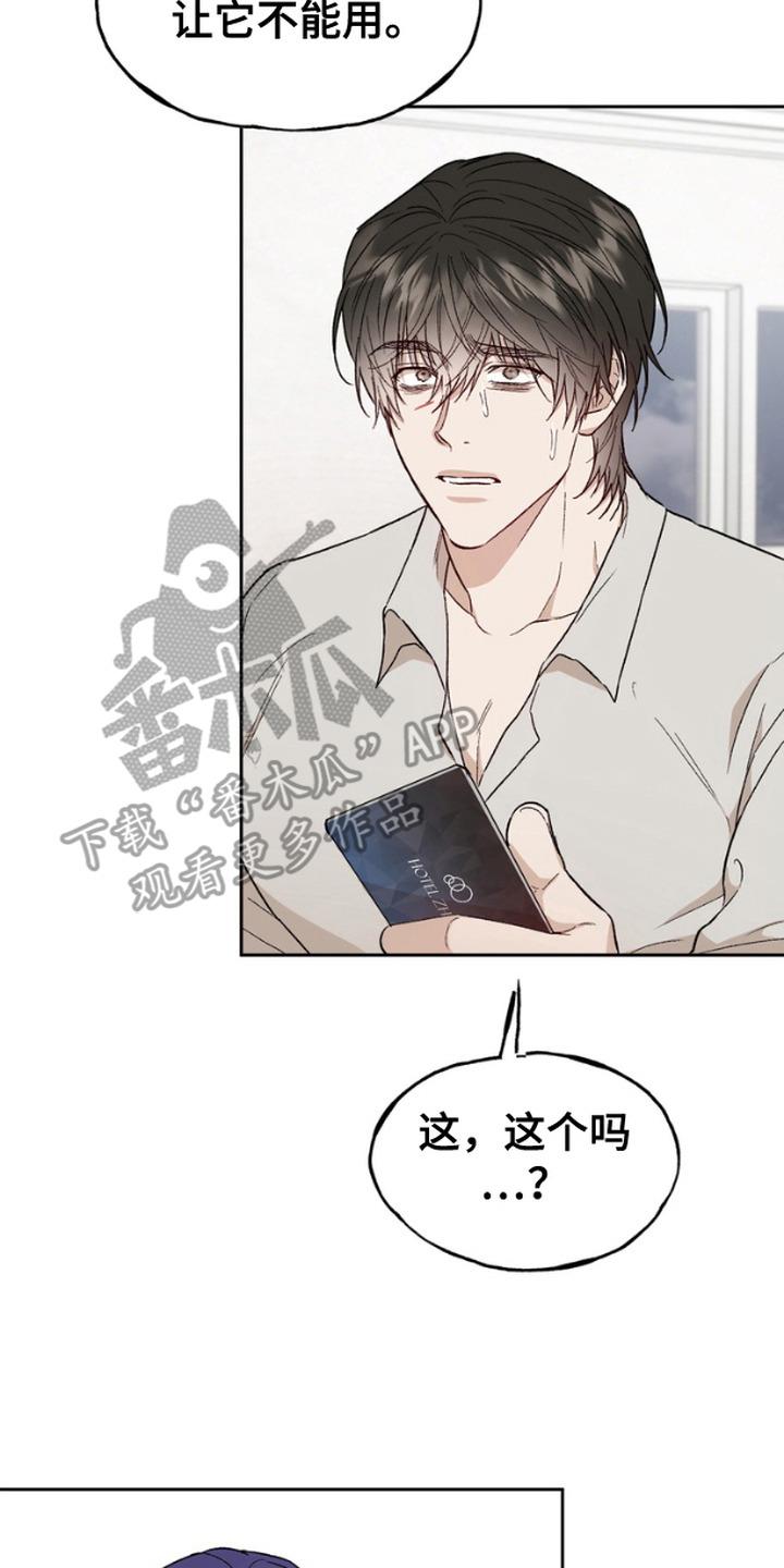 《雕刻爱你形状》第12章：不速之客 第20页