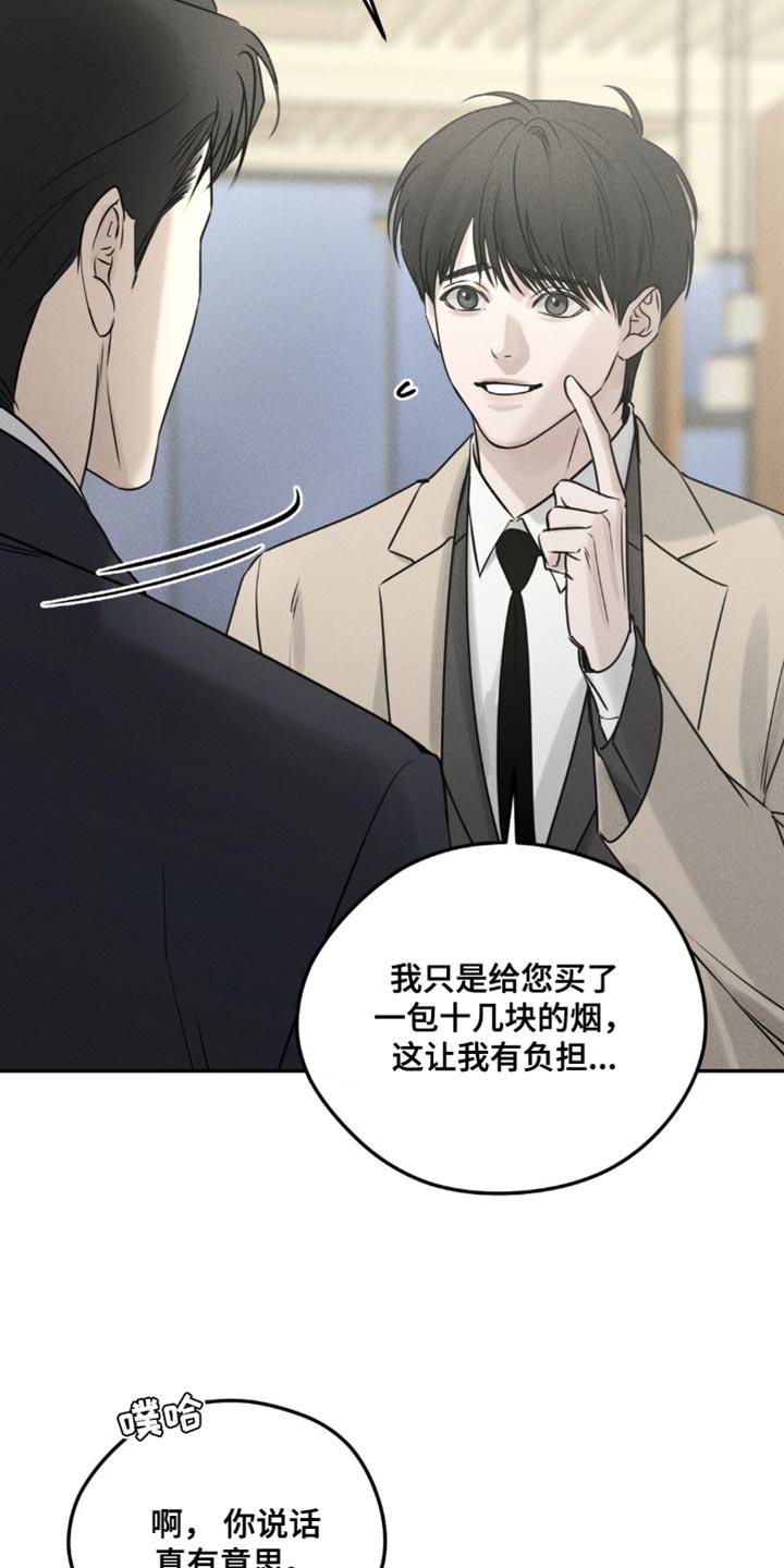 《纯白的假象》第12章：我想确认一下 第14页