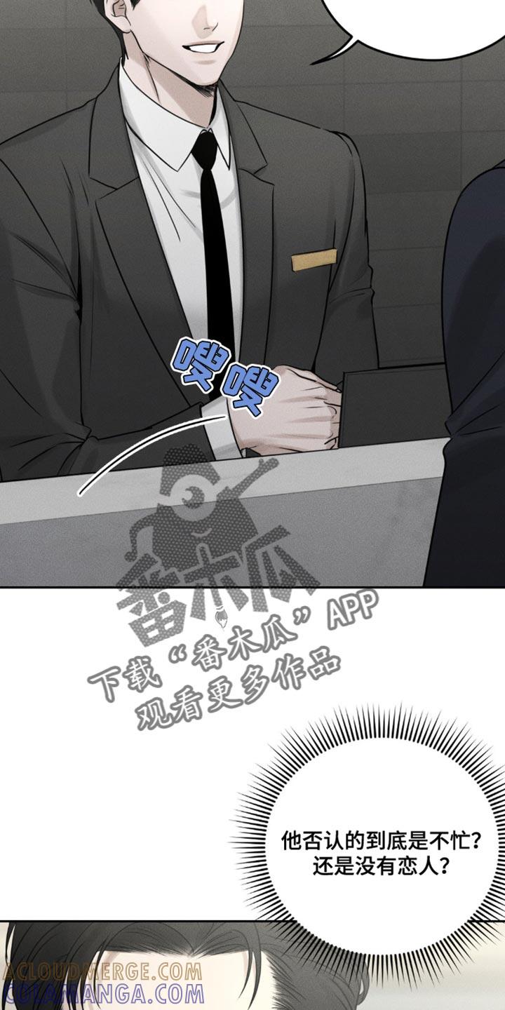 《纯白的假象》第12章：我想确认一下 第9页