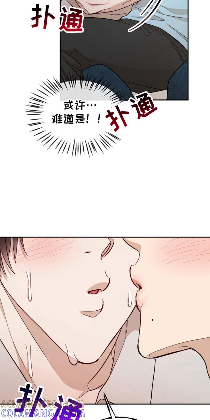 《雕刻爱你形状》第12章：不速之客 第7页