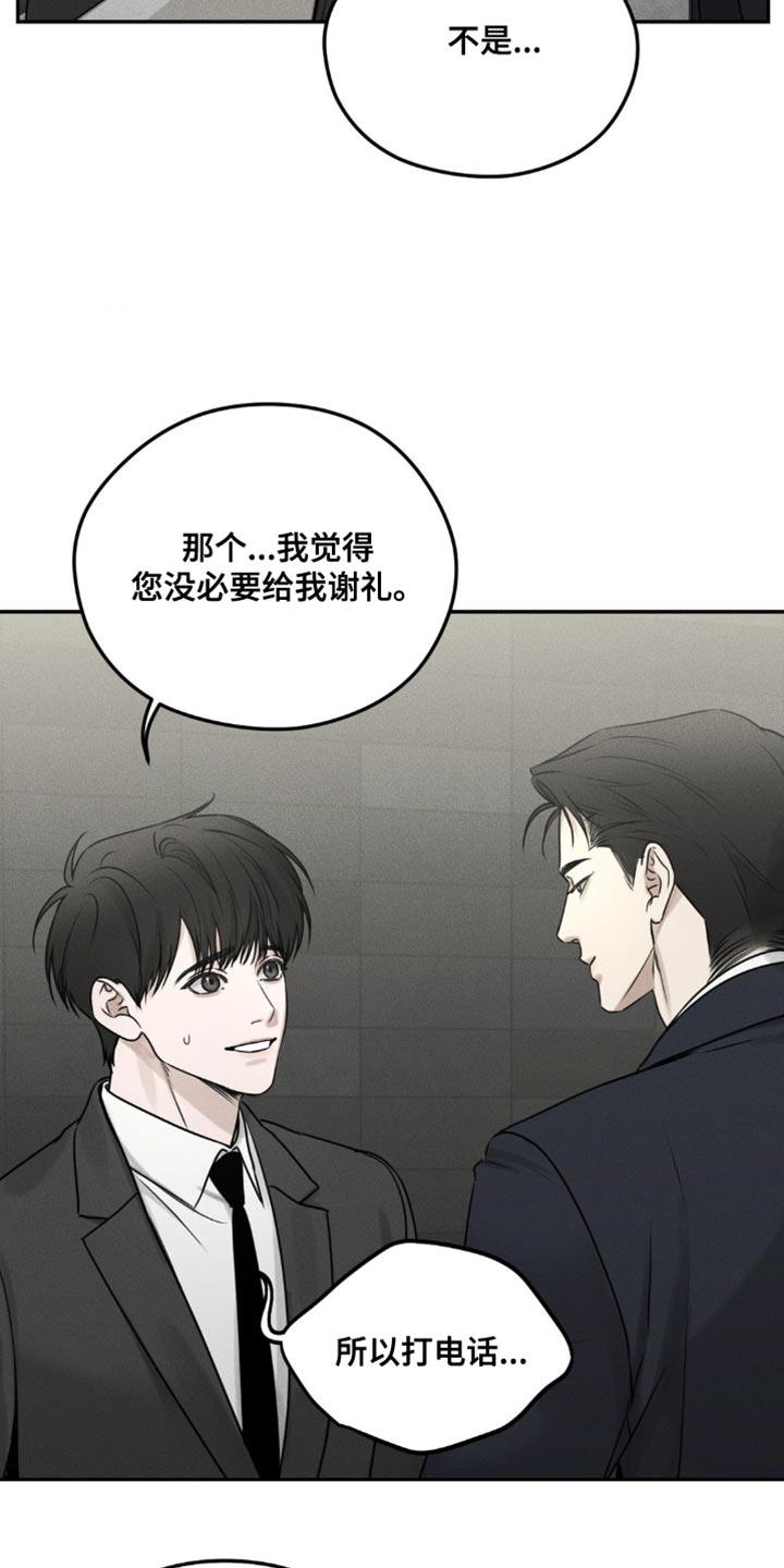 《纯白的假象》第12章：我想确认一下 第4页