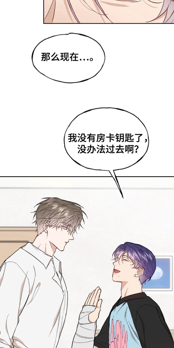 《雕刻爱你形状》第12章：不速之客 第22页