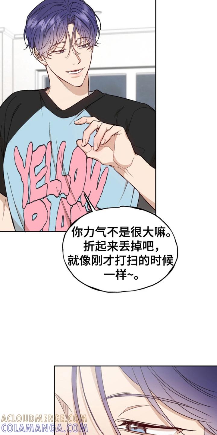 《雕刻爱你形状》第12章：不速之客 第21页