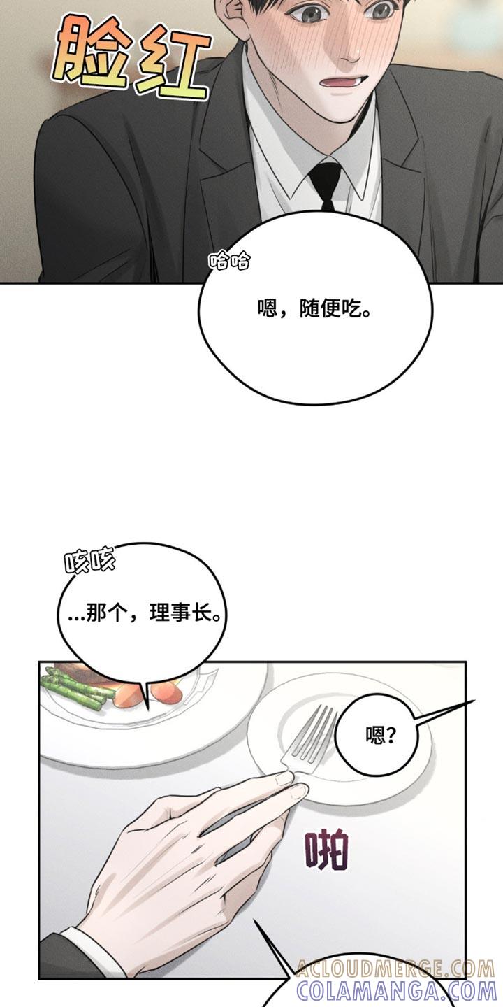 《纯白的假象》第12章：我想确认一下 第21页