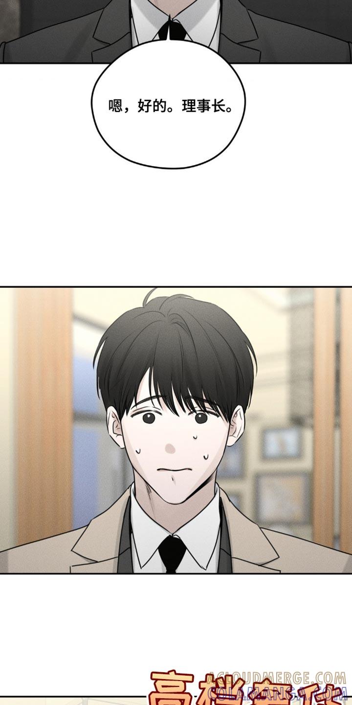 《纯白的假象》第12章：我想确认一下 第11页
