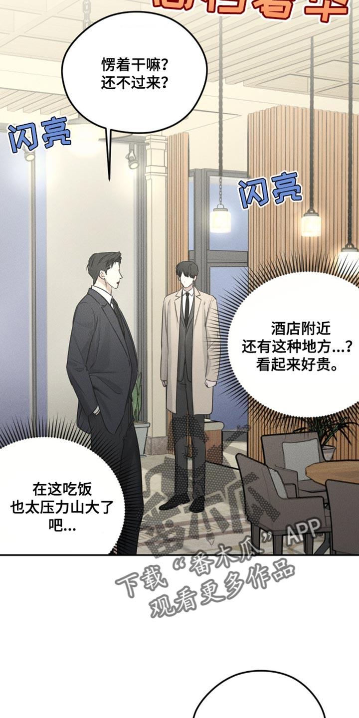 《纯白的假象》第12章：我想确认一下 第12页