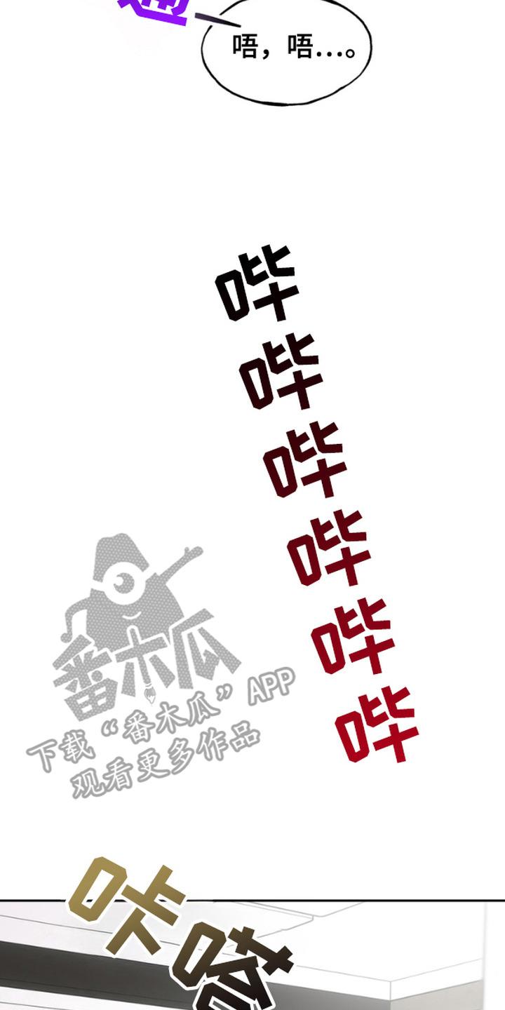 《雕刻爱你形状》第12章：不速之客 第8页