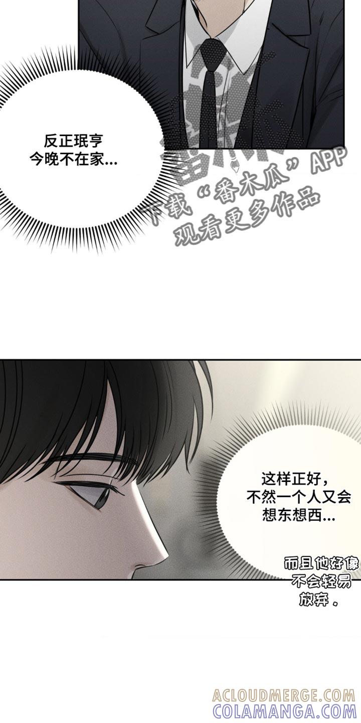 《纯白的假象》第12章：我想确认一下 第7页
