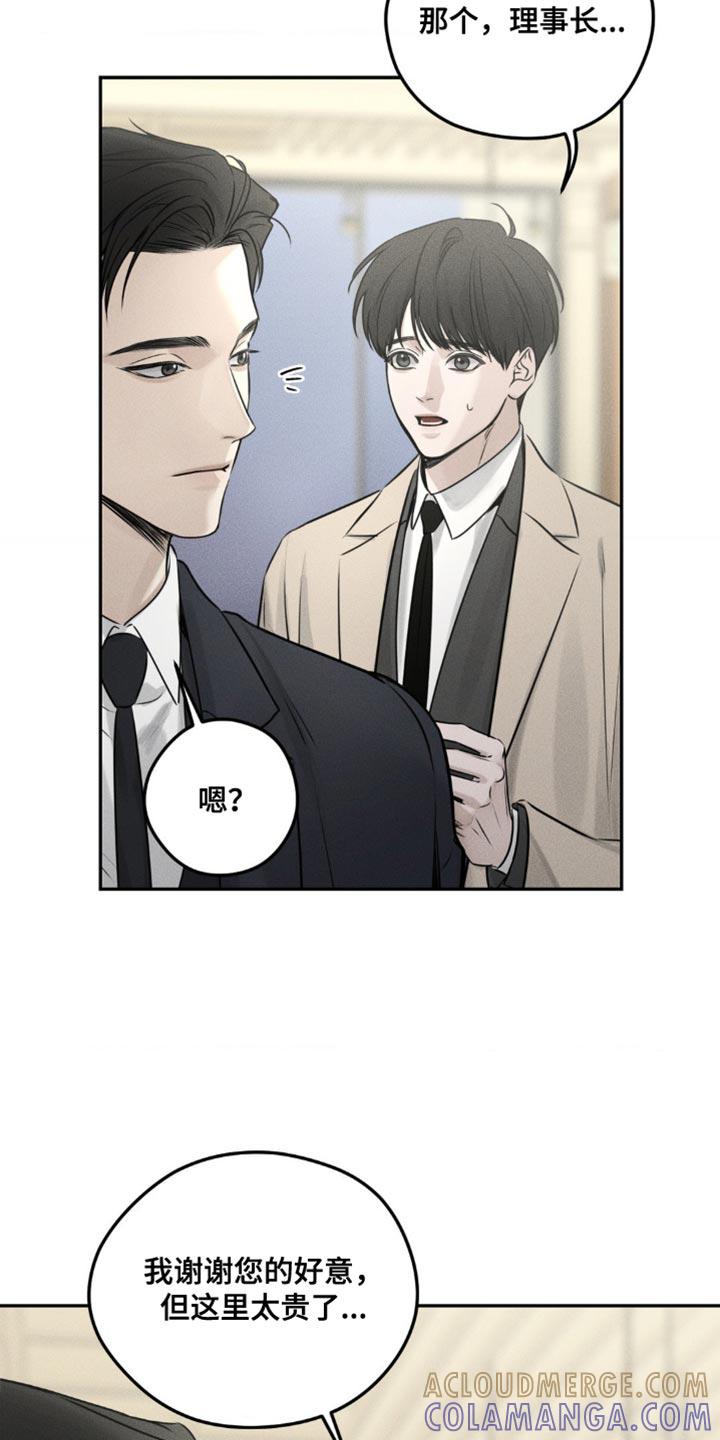 《纯白的假象》第12章：我想确认一下 第13页