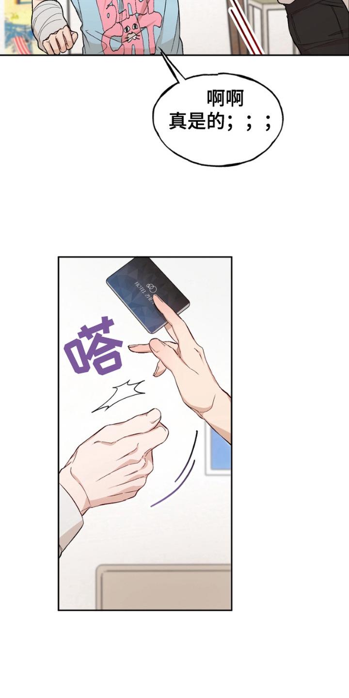《雕刻爱你形状》第12章：不速之客 第18页
