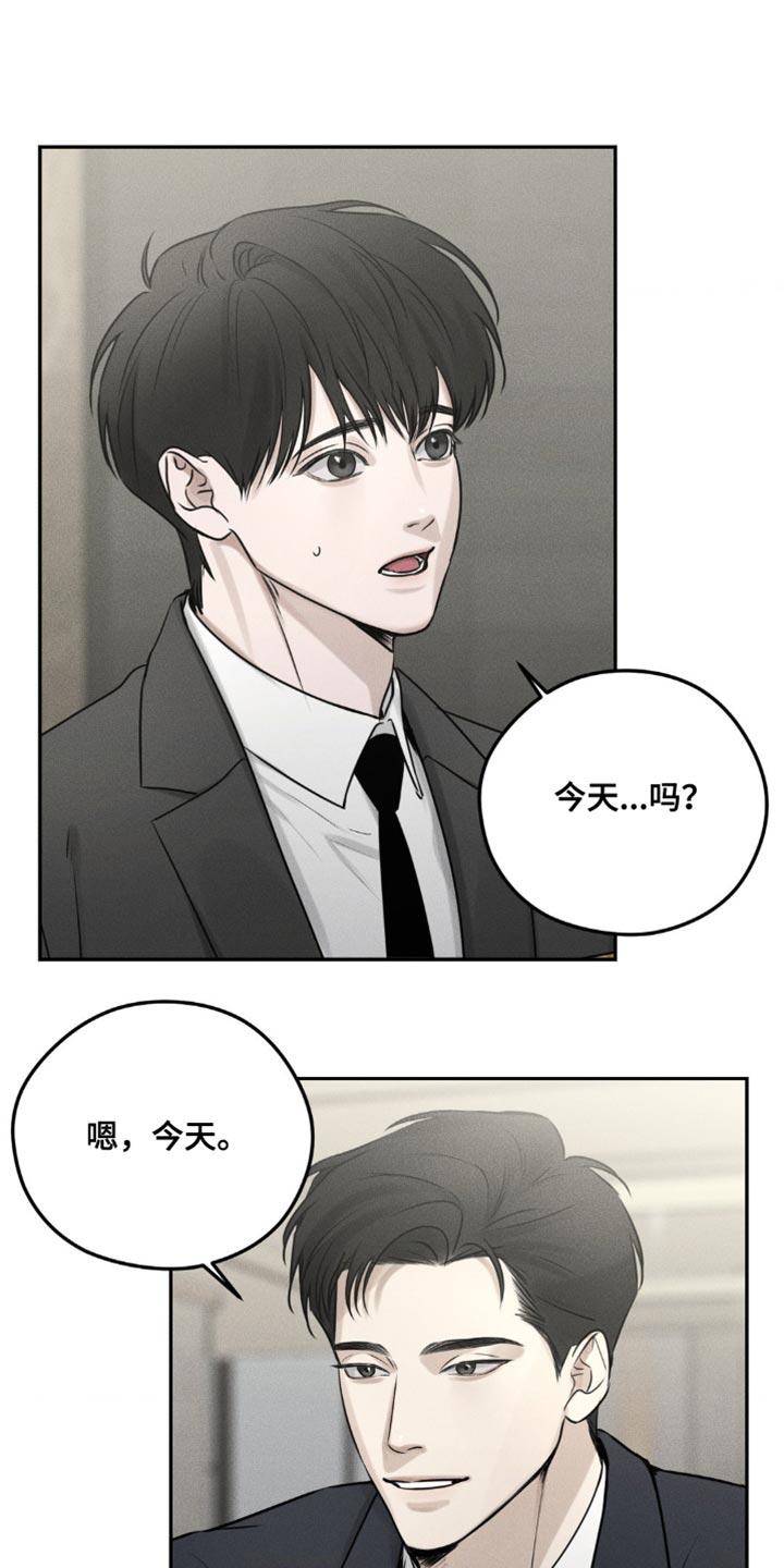 《纯白的假象》第12章：我想确认一下 第6页